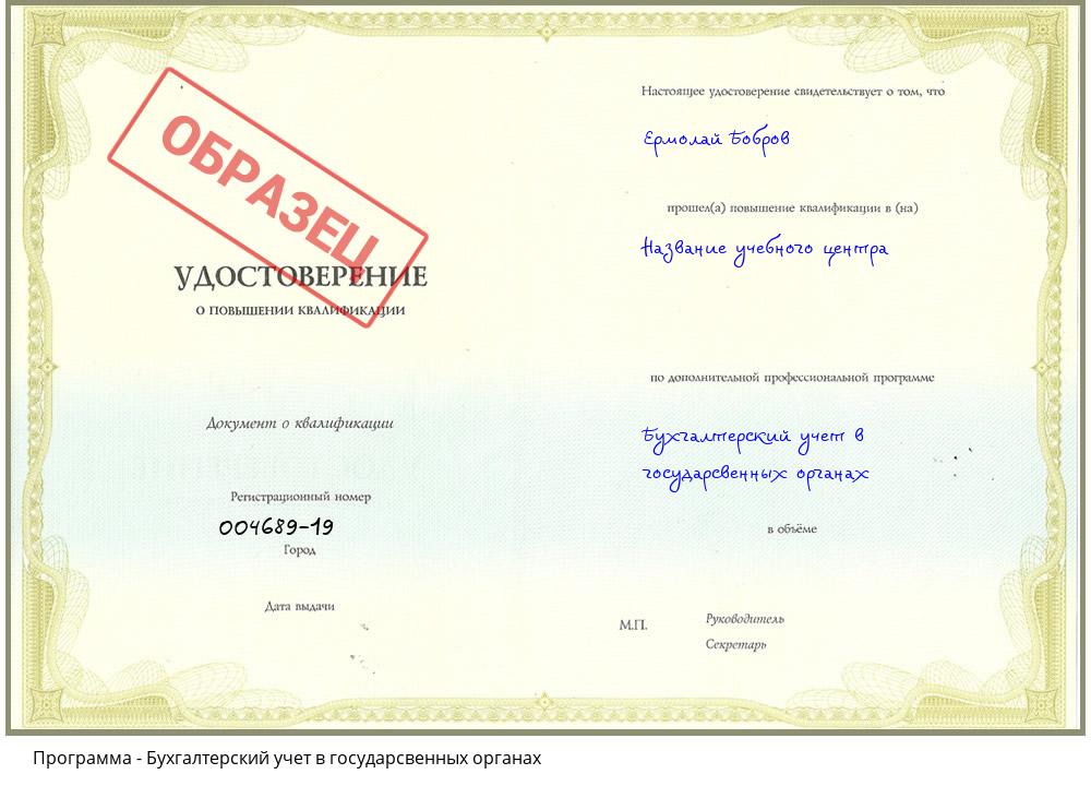 Бухгалтерский учет в государсвенных органах Черногорск