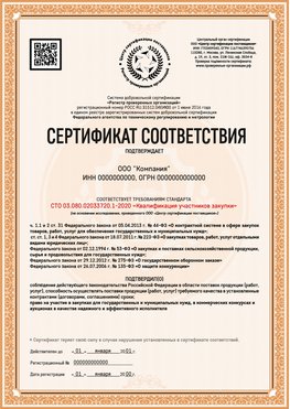 Образец сертификата для ООО Черногорск Сертификат СТО 03.080.02033720.1-2020