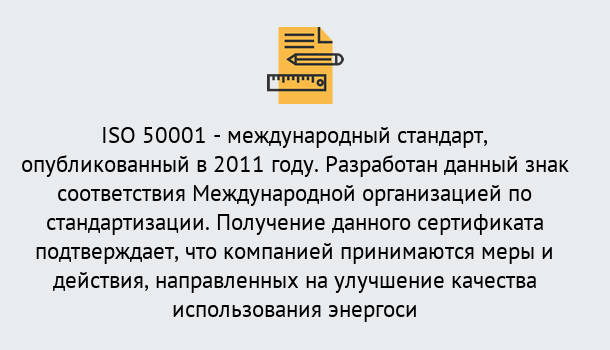 Почему нужно обратиться к нам? Черногорск Сертификат ISO 50001 в Черногорск