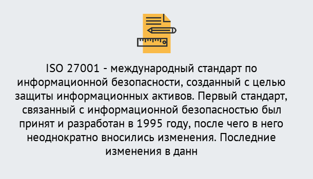 Почему нужно обратиться к нам? Черногорск Сертификат по стандарту ISO 27001 – Гарантия получения в Черногорск