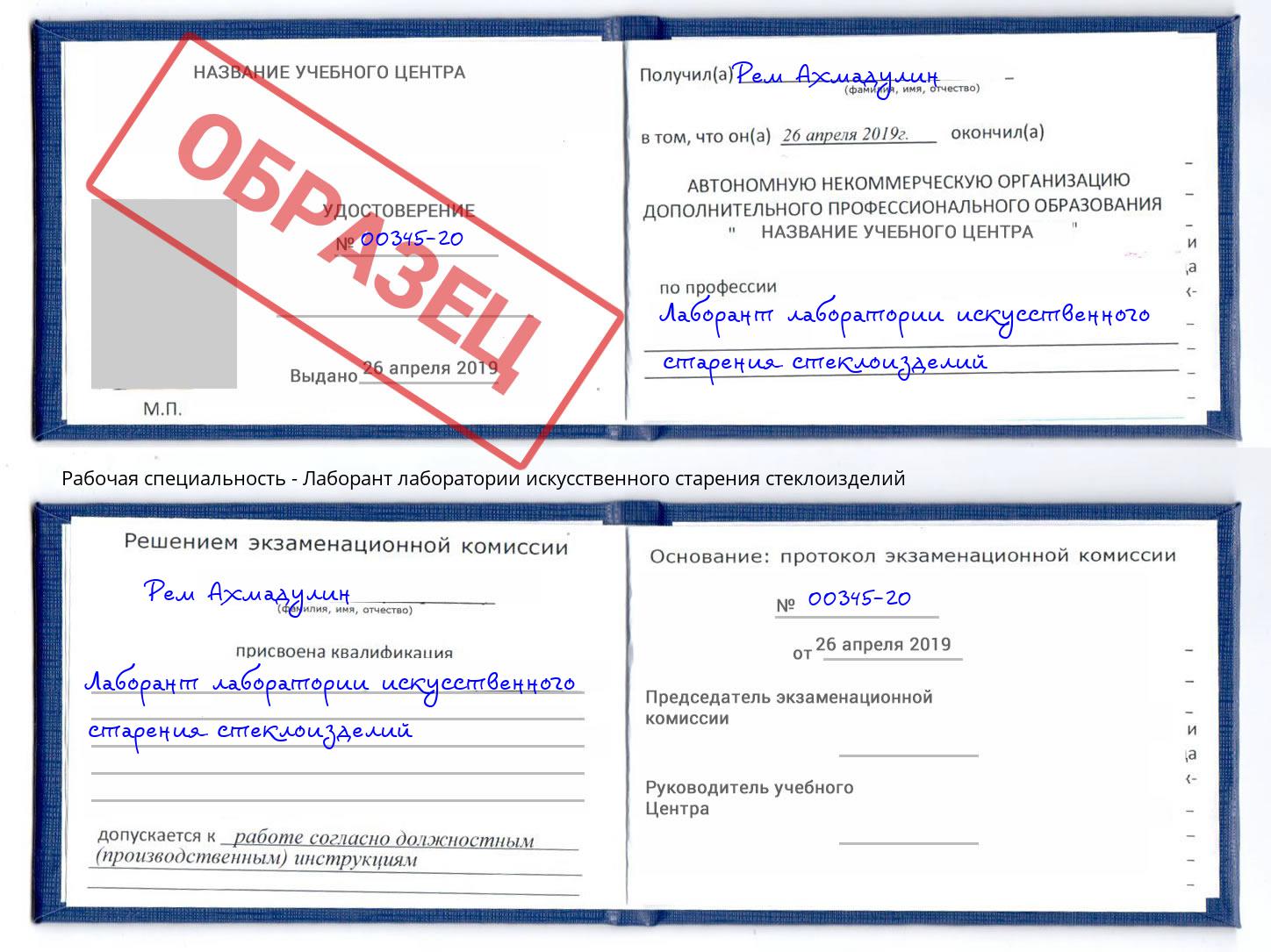 Лаборант лаборатории искусственного старения стеклоизделий Черногорск