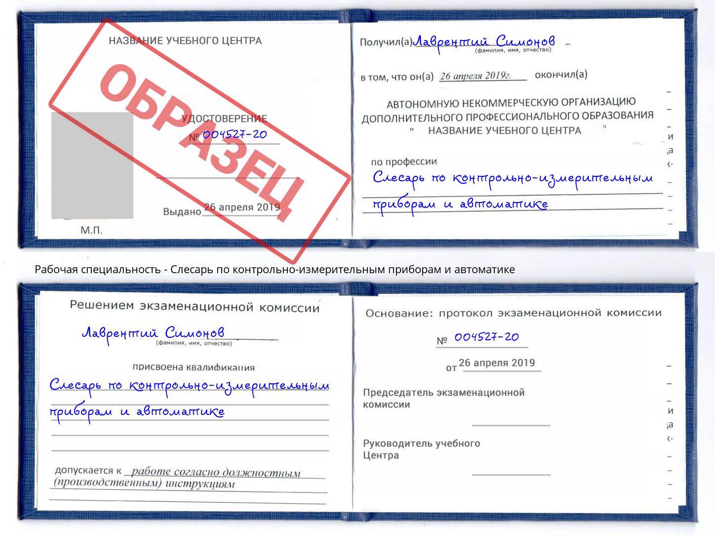 Слесарь по контрольно-измерительным приборам и автоматике Черногорск