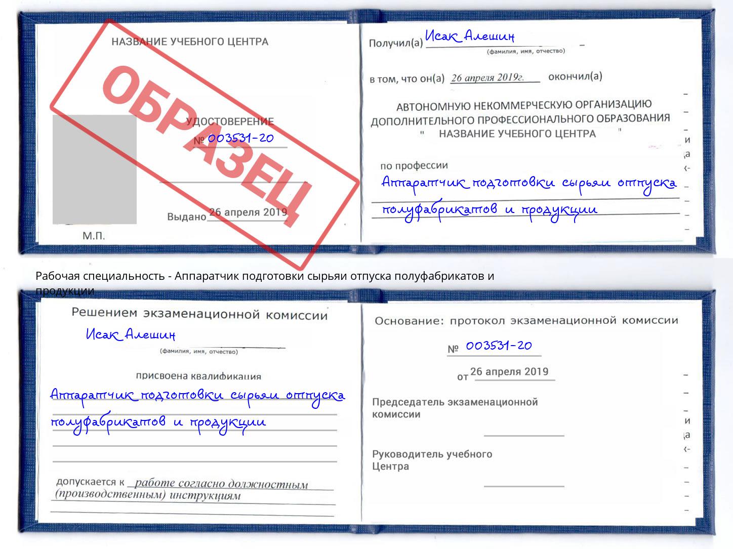Аппаратчик подготовки сырьяи отпуска полуфабрикатов и продукции Черногорск