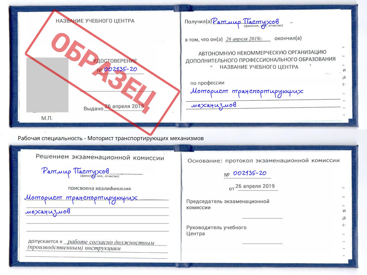 Моторист транспортирующих механизмов Черногорск