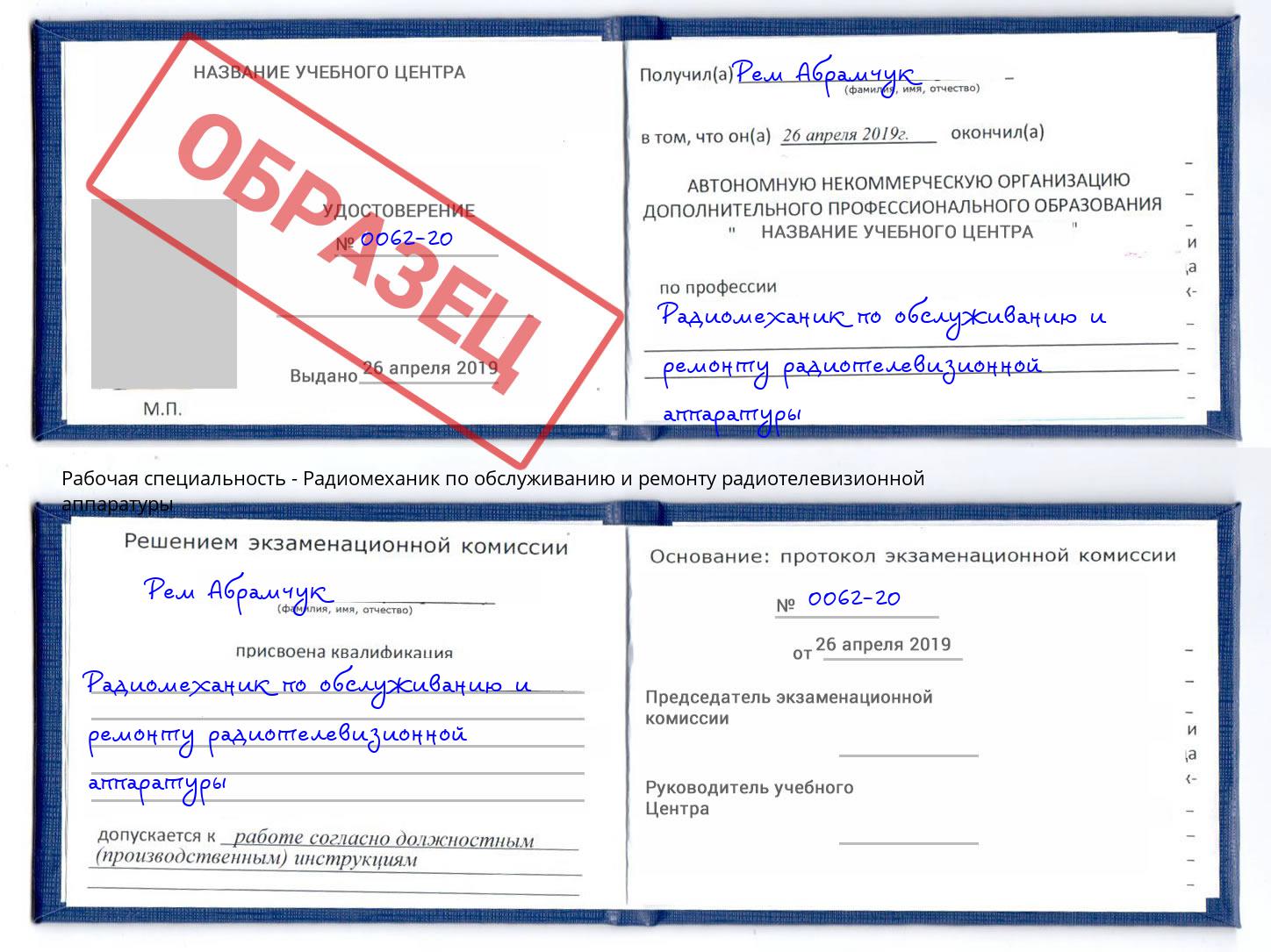 Радиомеханик по обслуживанию и ремонту радиотелевизионной аппаратуры Черногорск