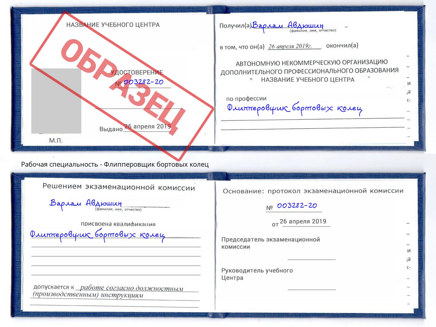 Флипперовщик бортовых колец Черногорск