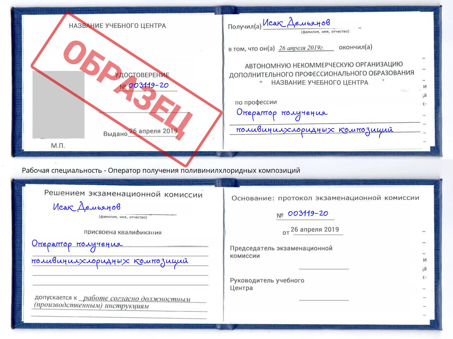 Оператор получения поливинилхлоридных композиций Черногорск