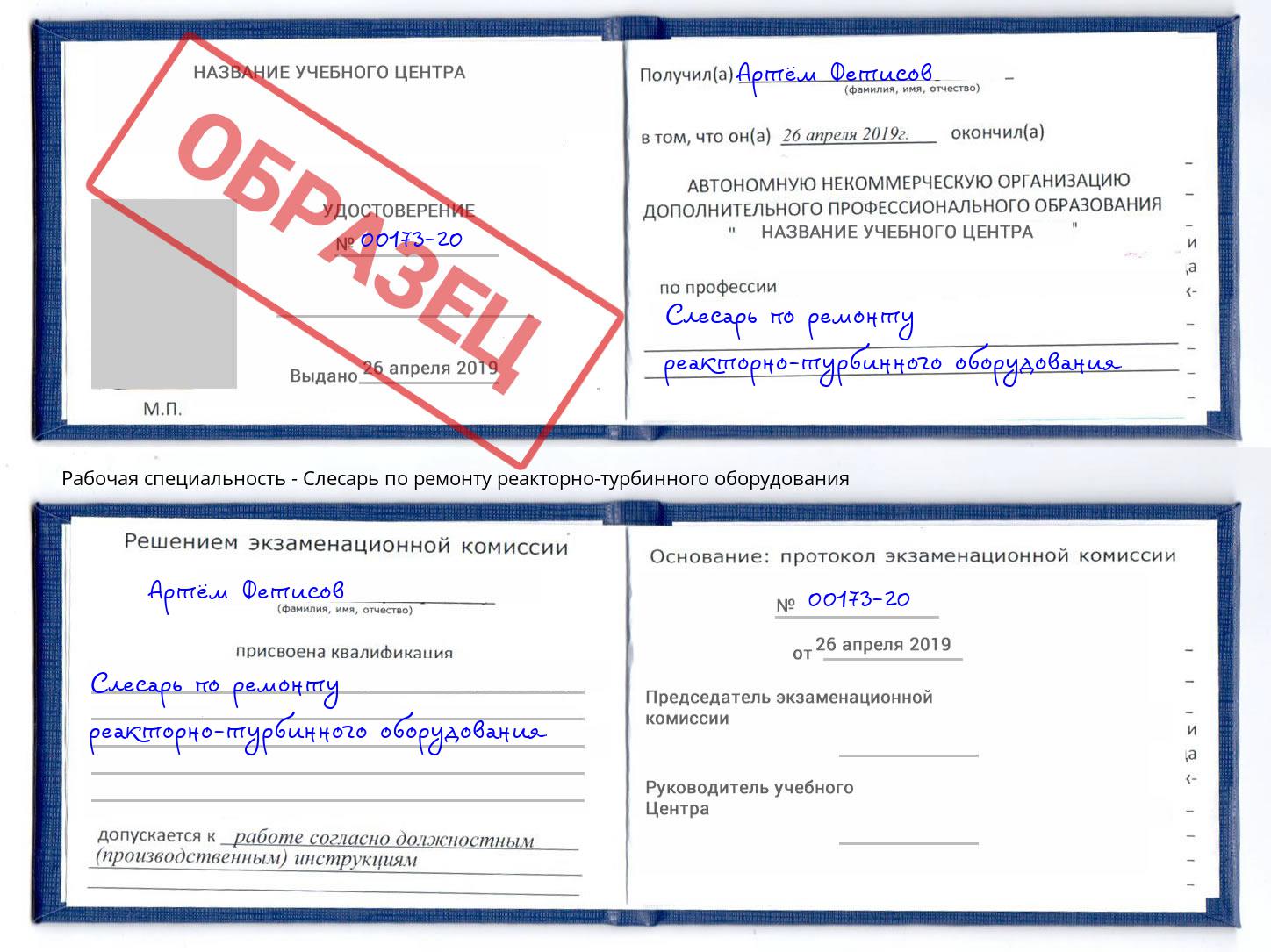 Слесарь по ремонту реакторно-турбинного оборудования Черногорск