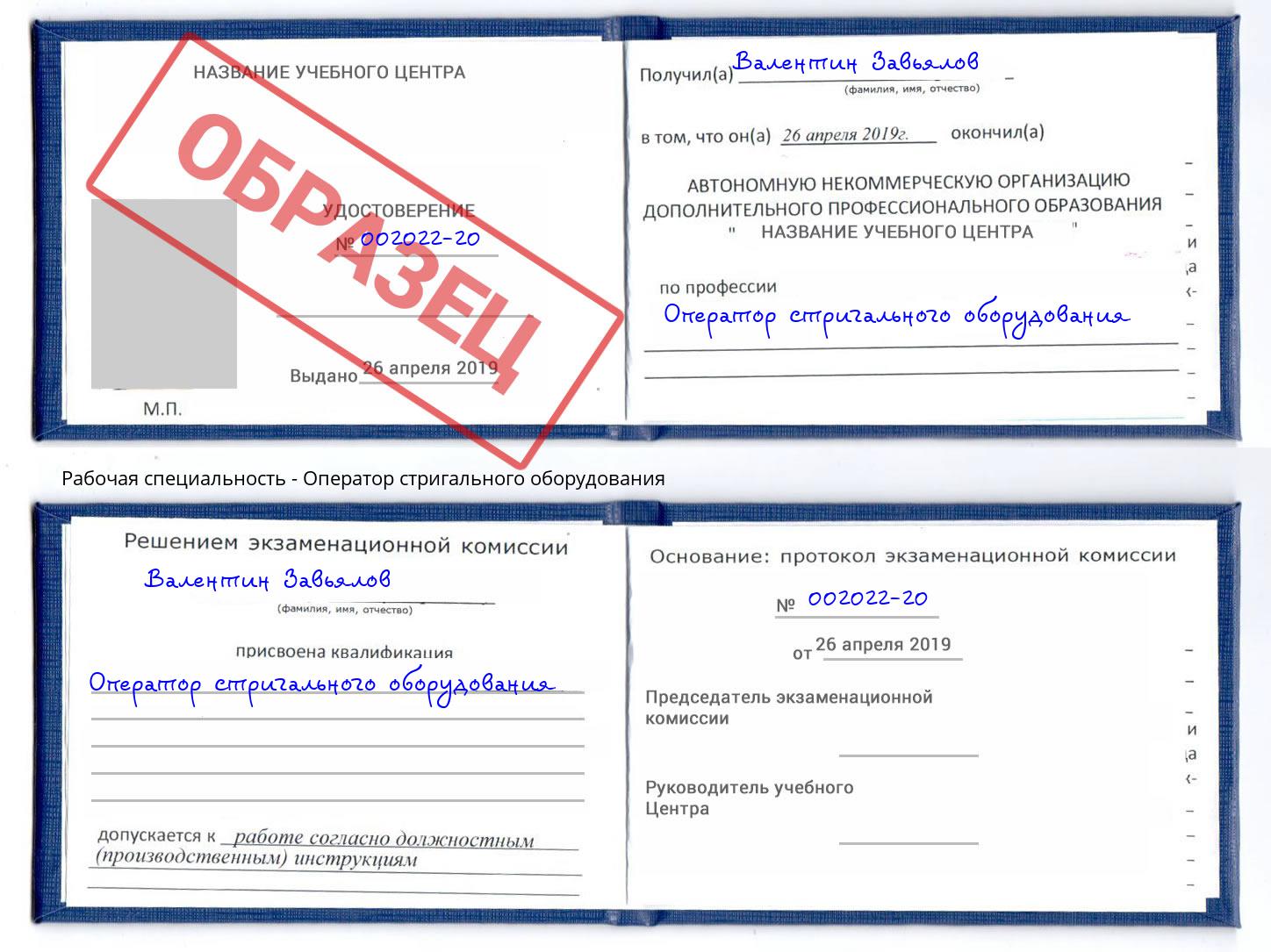 Оператор стригального оборудования Черногорск
