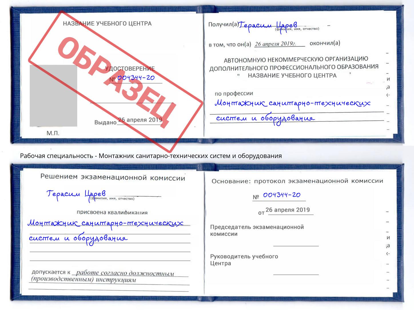 Монтажник санитарно-технических систем и оборудования Черногорск