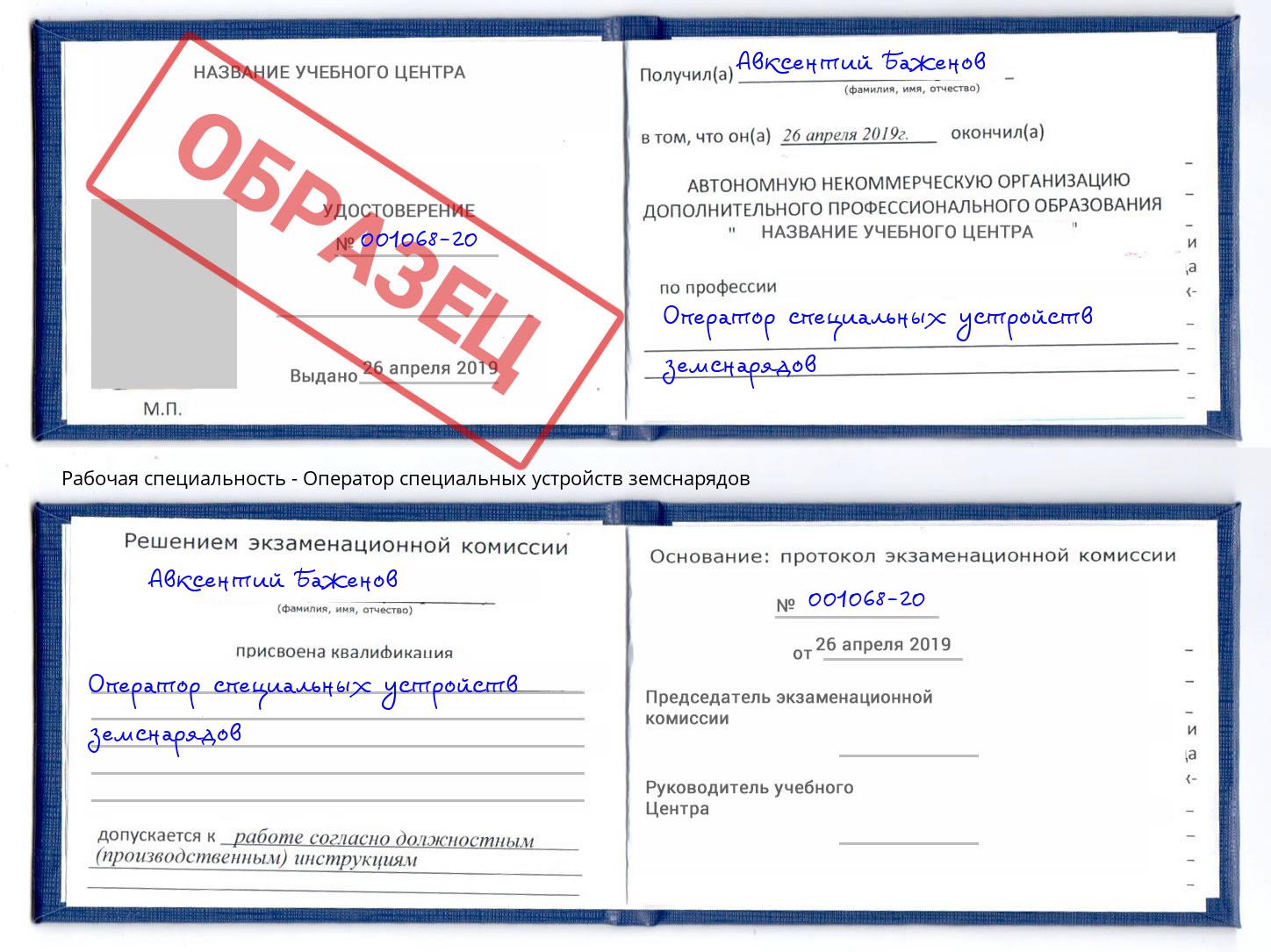 Оператор специальных устройств земснарядов Черногорск