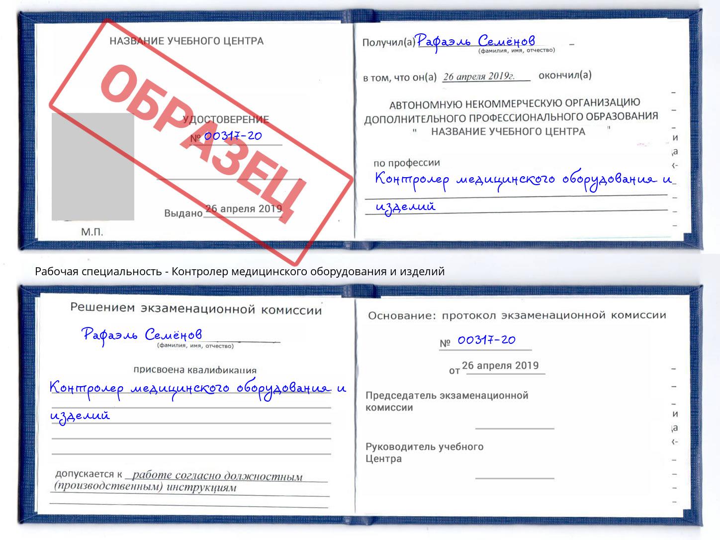Контролер медицинского оборудования и изделий Черногорск
