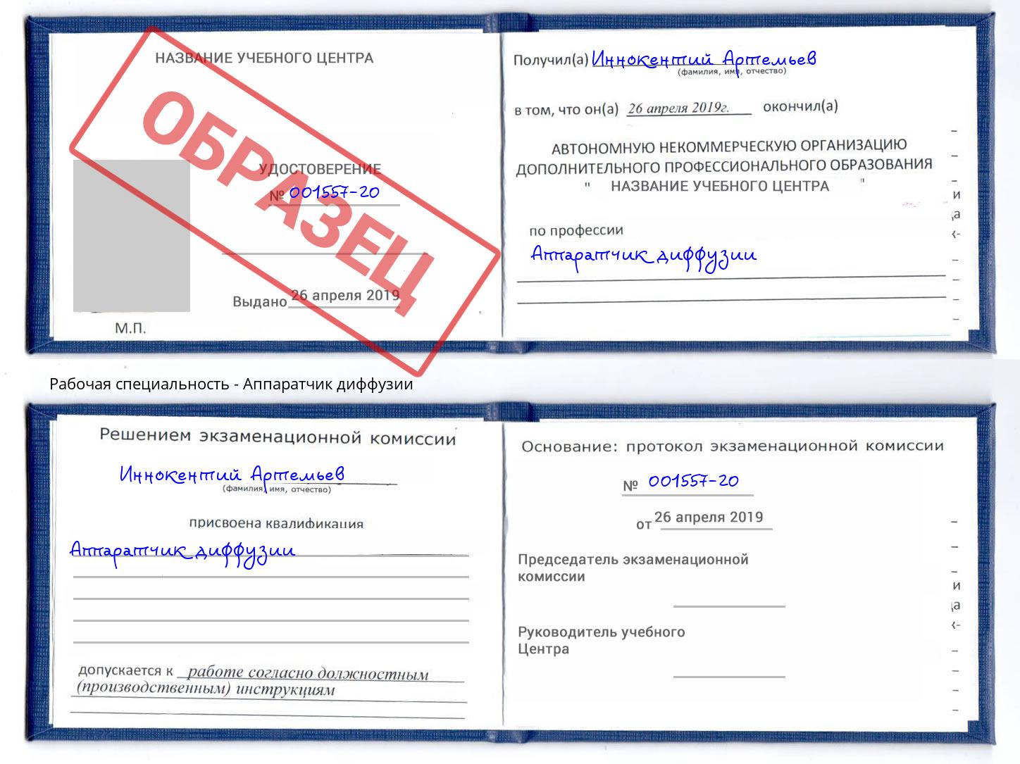 Аппаратчик диффузии Черногорск