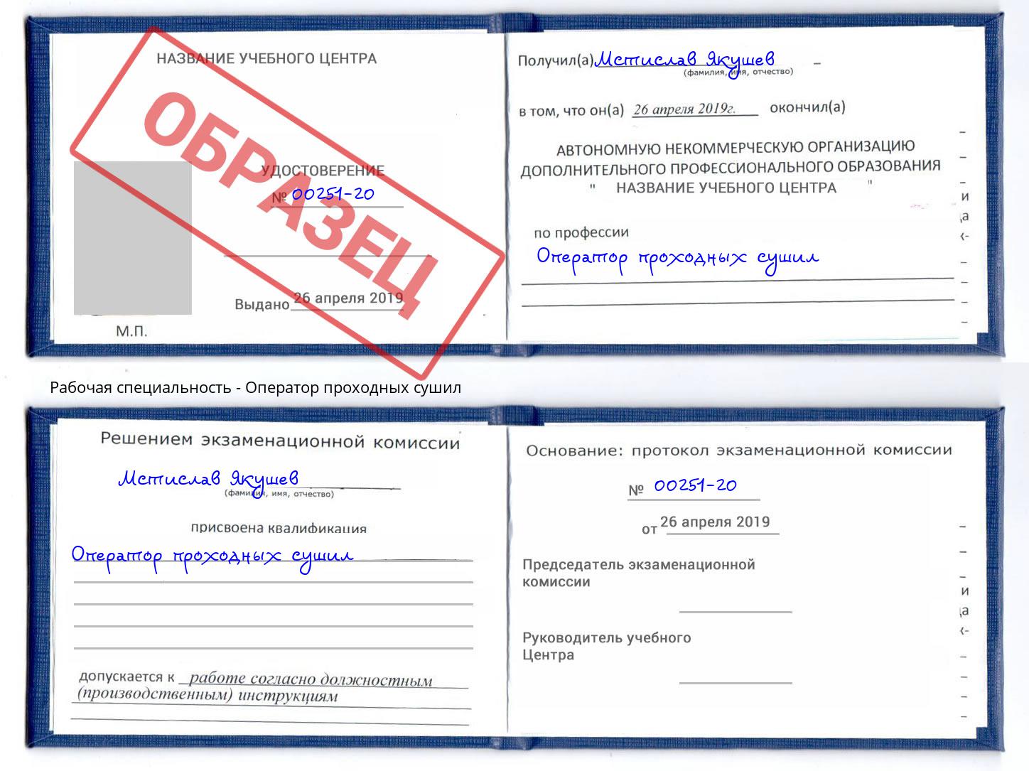 Оператор проходных сушил Черногорск
