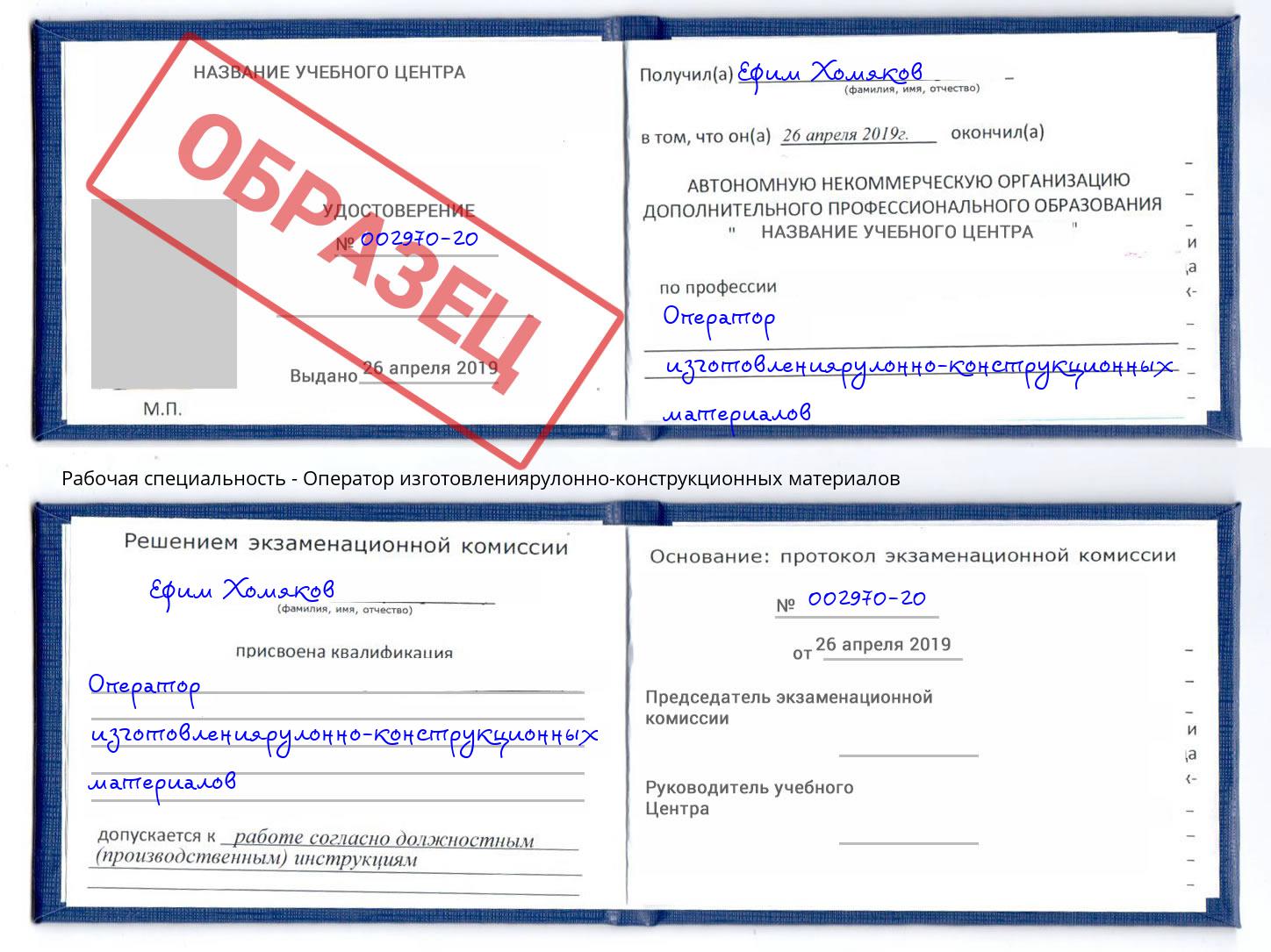 Оператор изготовлениярулонно-конструкционных материалов Черногорск