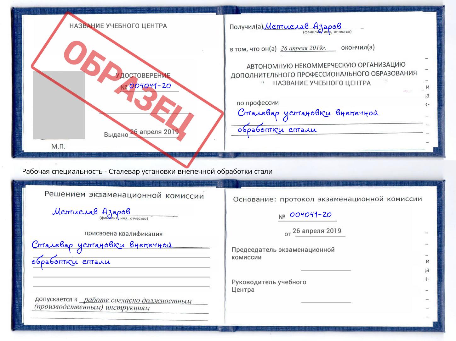Сталевар установки внепечной обработки стали Черногорск