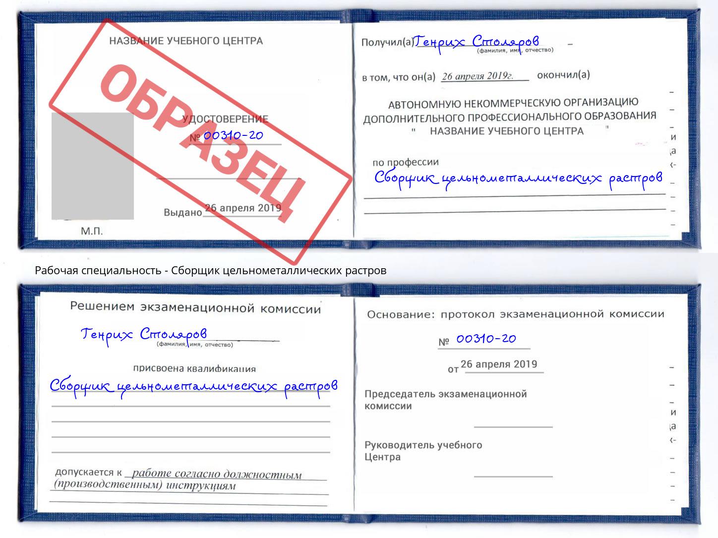 Сборщик цельнометаллических растров Черногорск