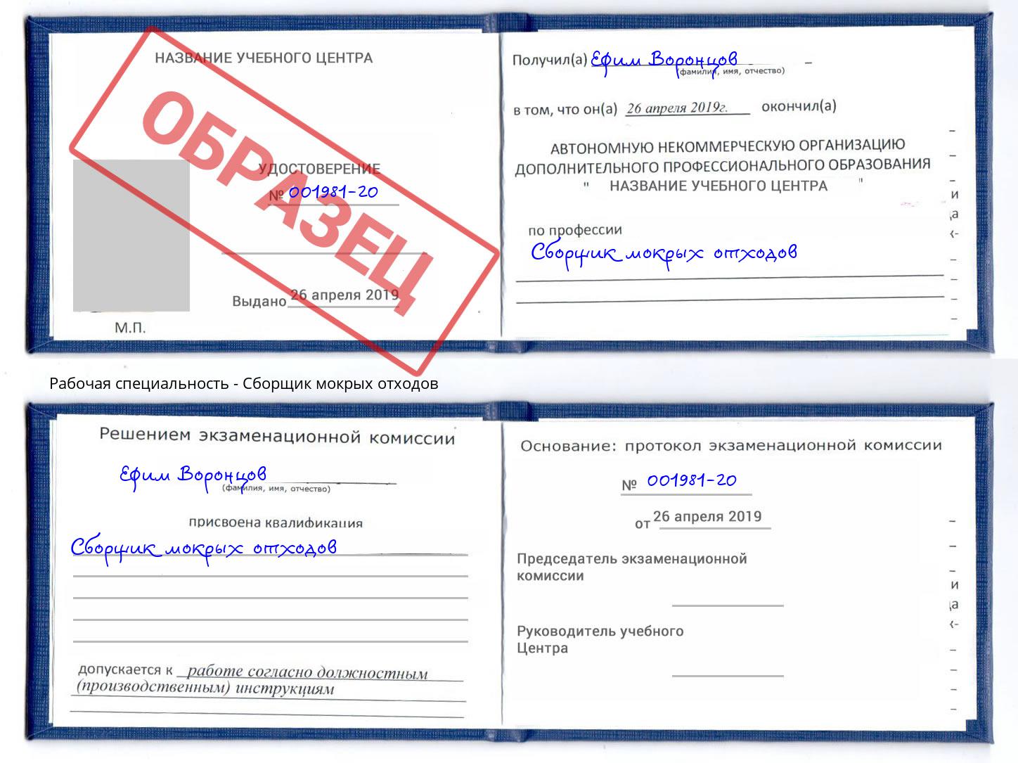 Сборщик мокрых отходов Черногорск