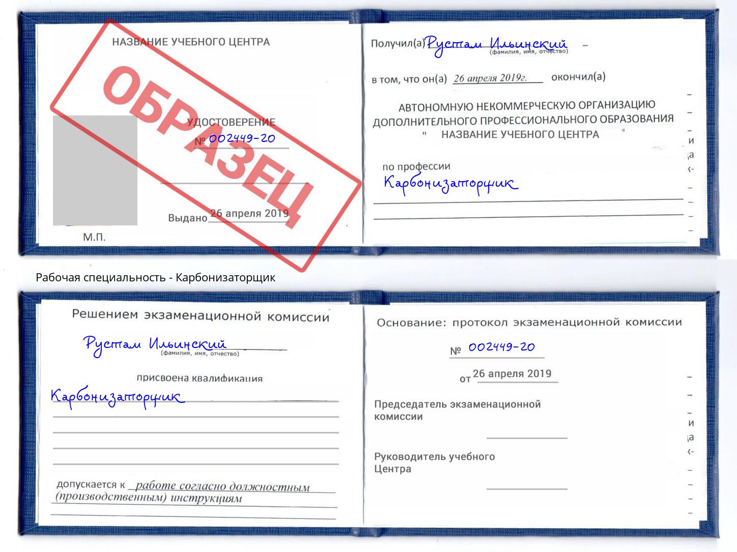 Карбонизаторщик Черногорск