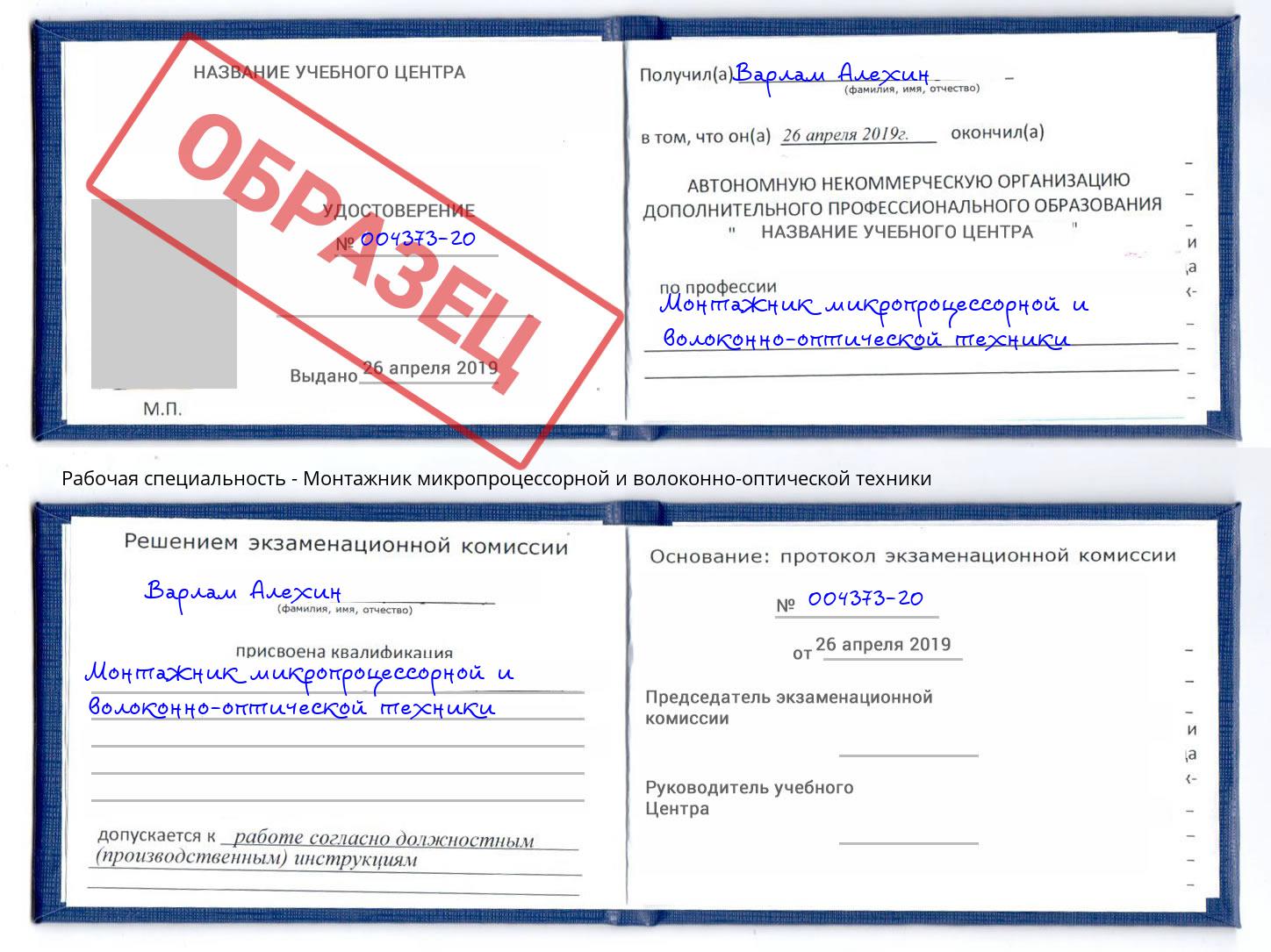 Монтажник микропроцессорной и волоконно-оптической техники Черногорск