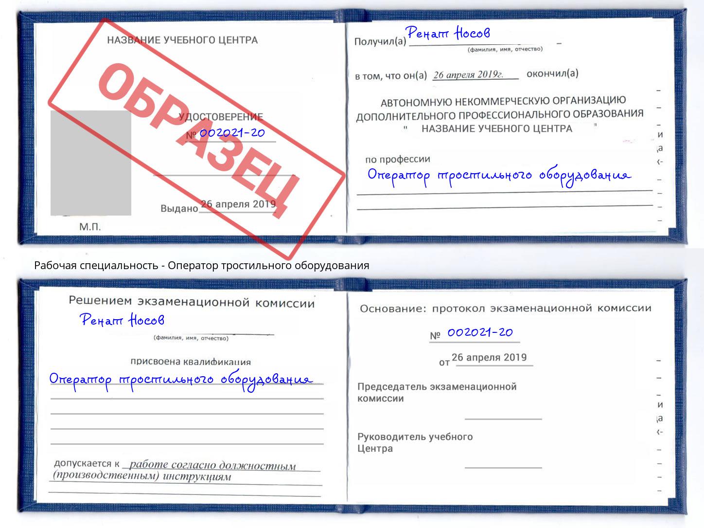 Оператор тростильного оборудования Черногорск