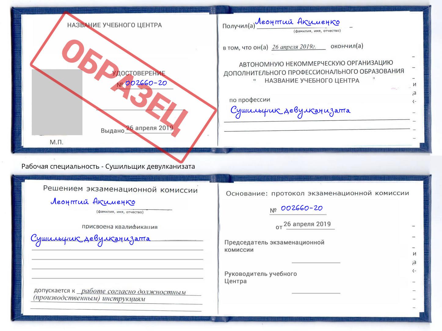 Сушильщик девулканизата Черногорск