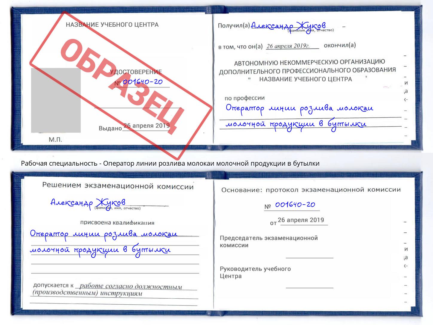 Оператор линии розлива молокаи молочной продукции в бутылки Черногорск