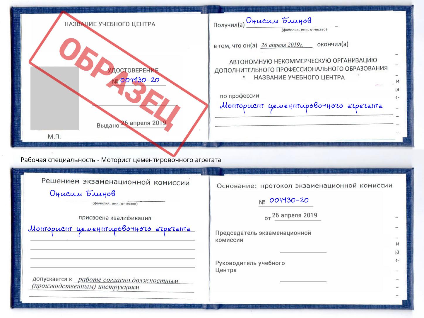 Моторист цементировочного агрегата Черногорск