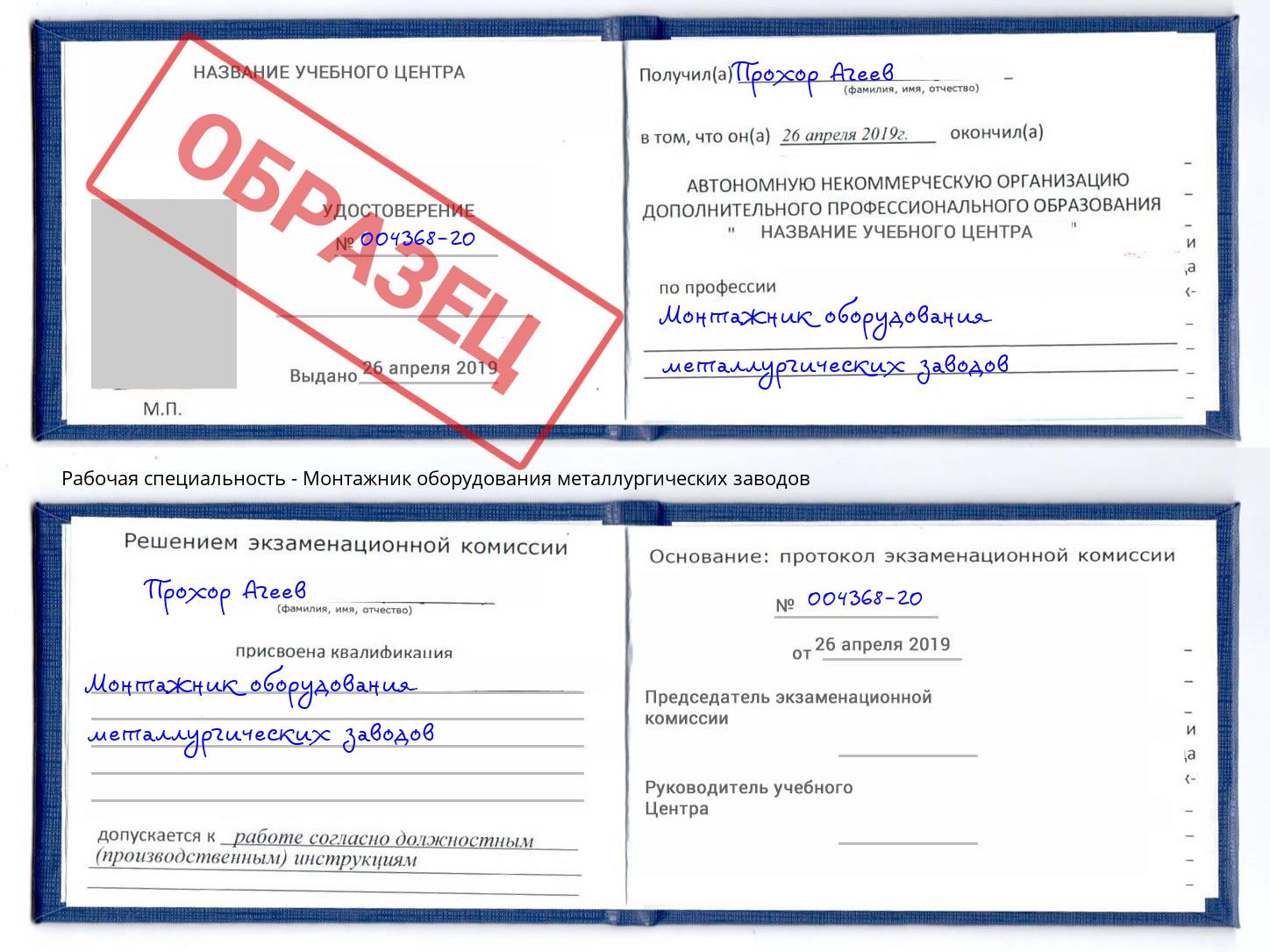Монтажник оборудования металлургических заводов Черногорск