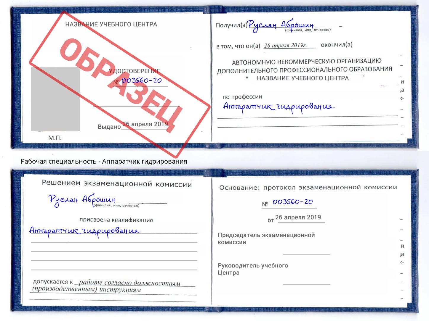 Аппаратчик гидрирования Черногорск