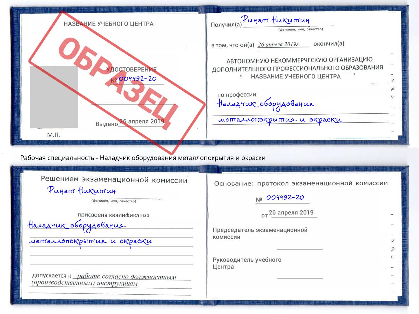 Наладчик оборудования металлопокрытия и окраски Черногорск