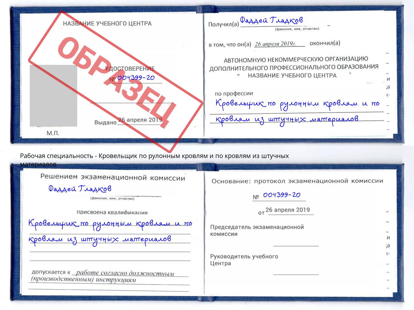 Кровельщик по рулонным кровлям и по кровлям из штучных материалов Черногорск