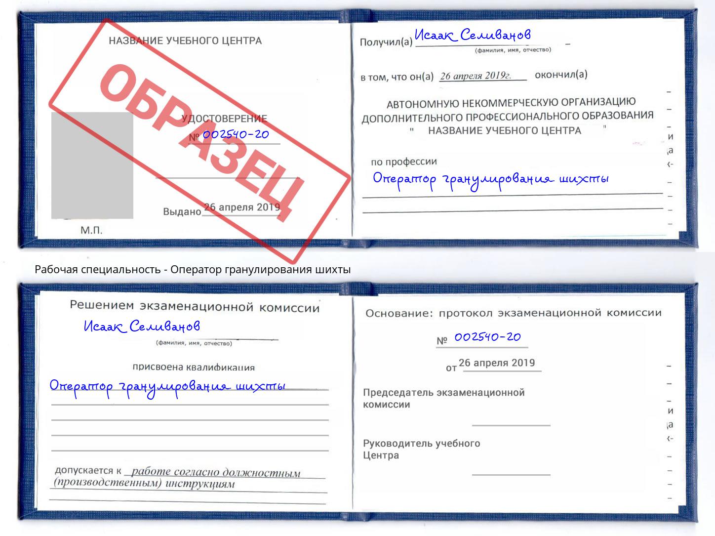 Оператор гранулирования шихты Черногорск