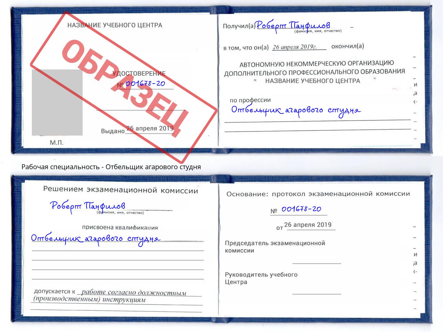 Отбельщик агарового студня Черногорск