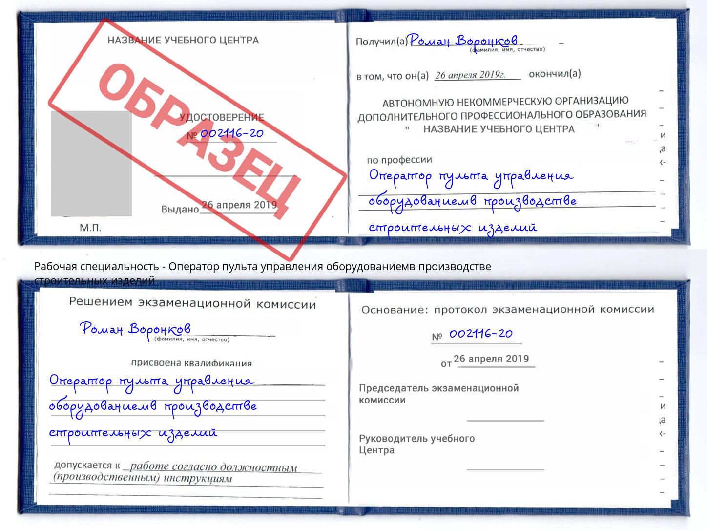 Оператор пульта управления оборудованиемв производстве строительных изделий Черногорск