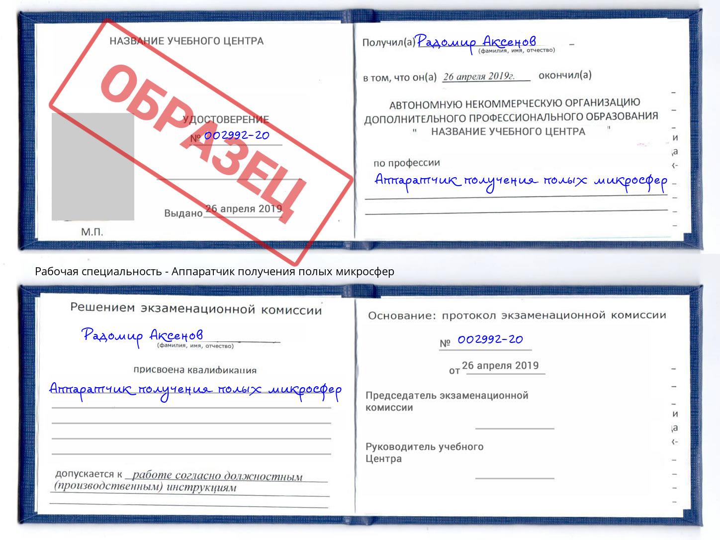 Аппаратчик получения полых микросфер Черногорск