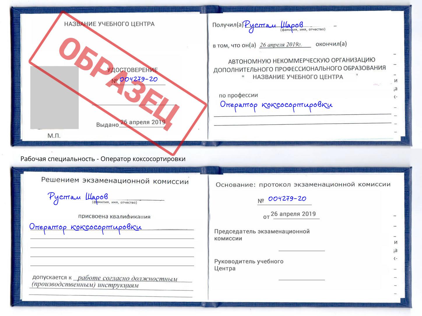 Оператор коксосортировки Черногорск
