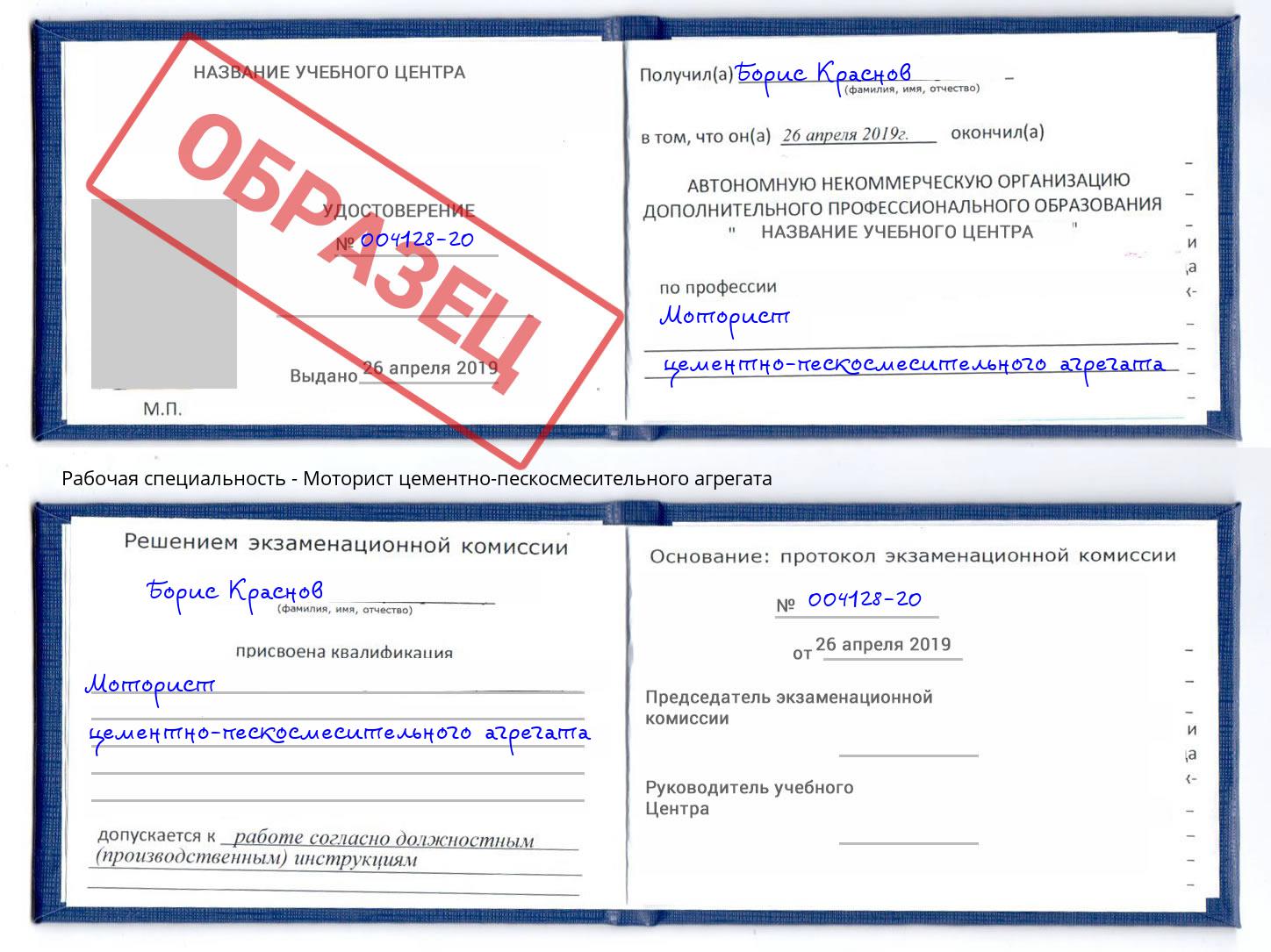 Моторист цементно-пескосмесительного агрегата Черногорск