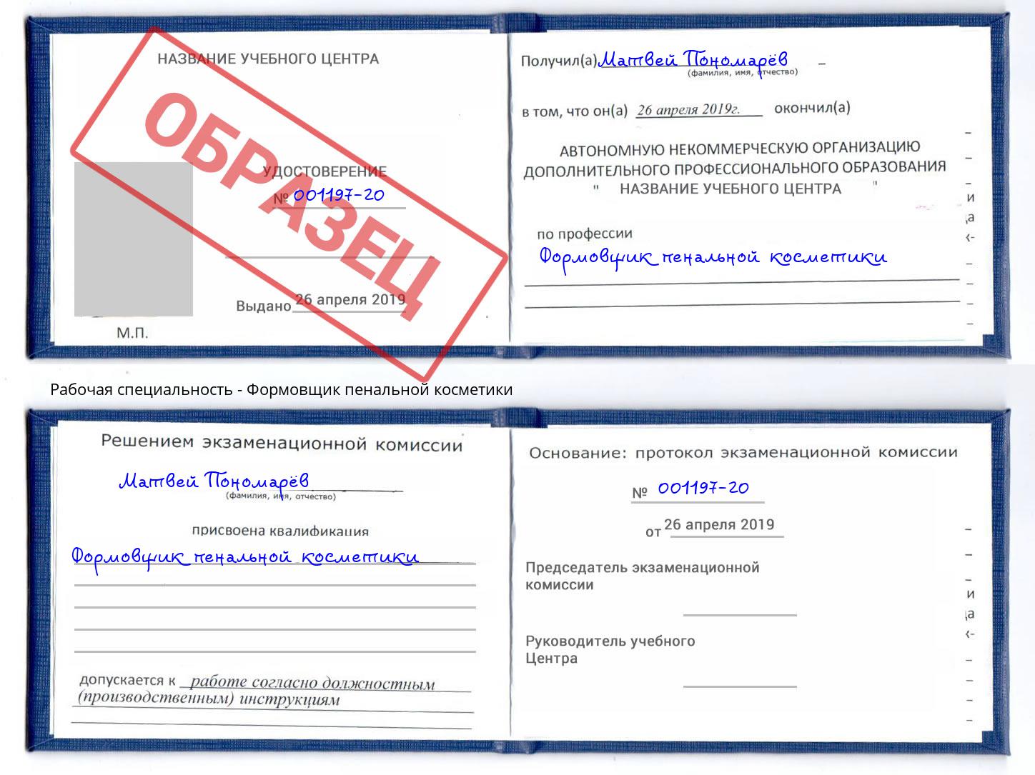 Формовщик пенальной косметики Черногорск
