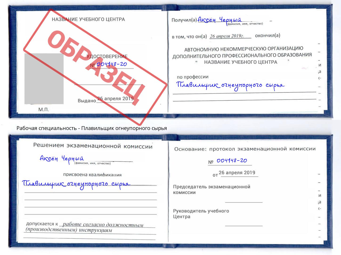 Плавильщик огнеупорного сырья Черногорск