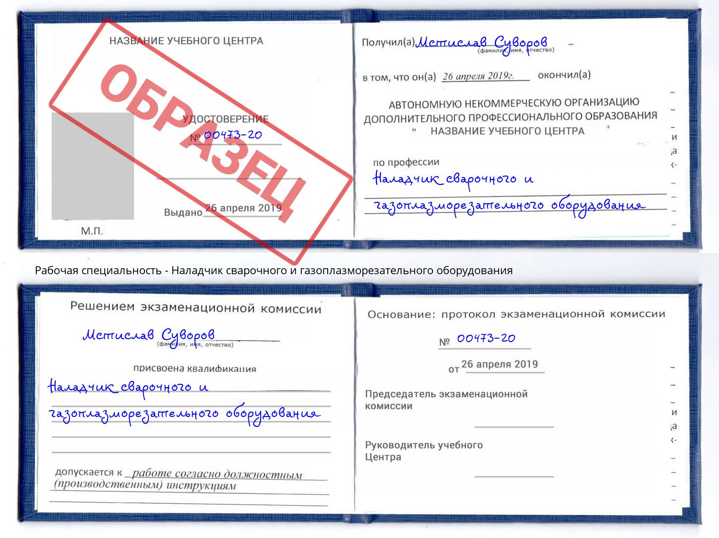 Наладчик сварочного и газоплазморезательного оборудования Черногорск