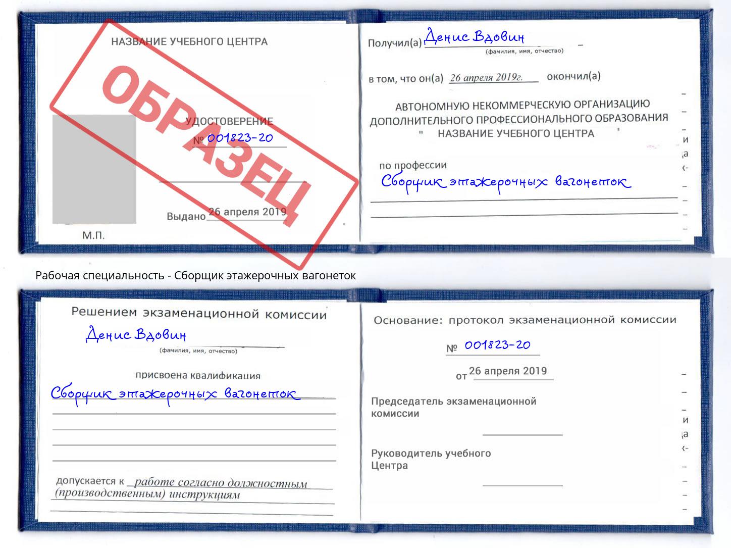 Сборщик этажерочных вагонеток Черногорск