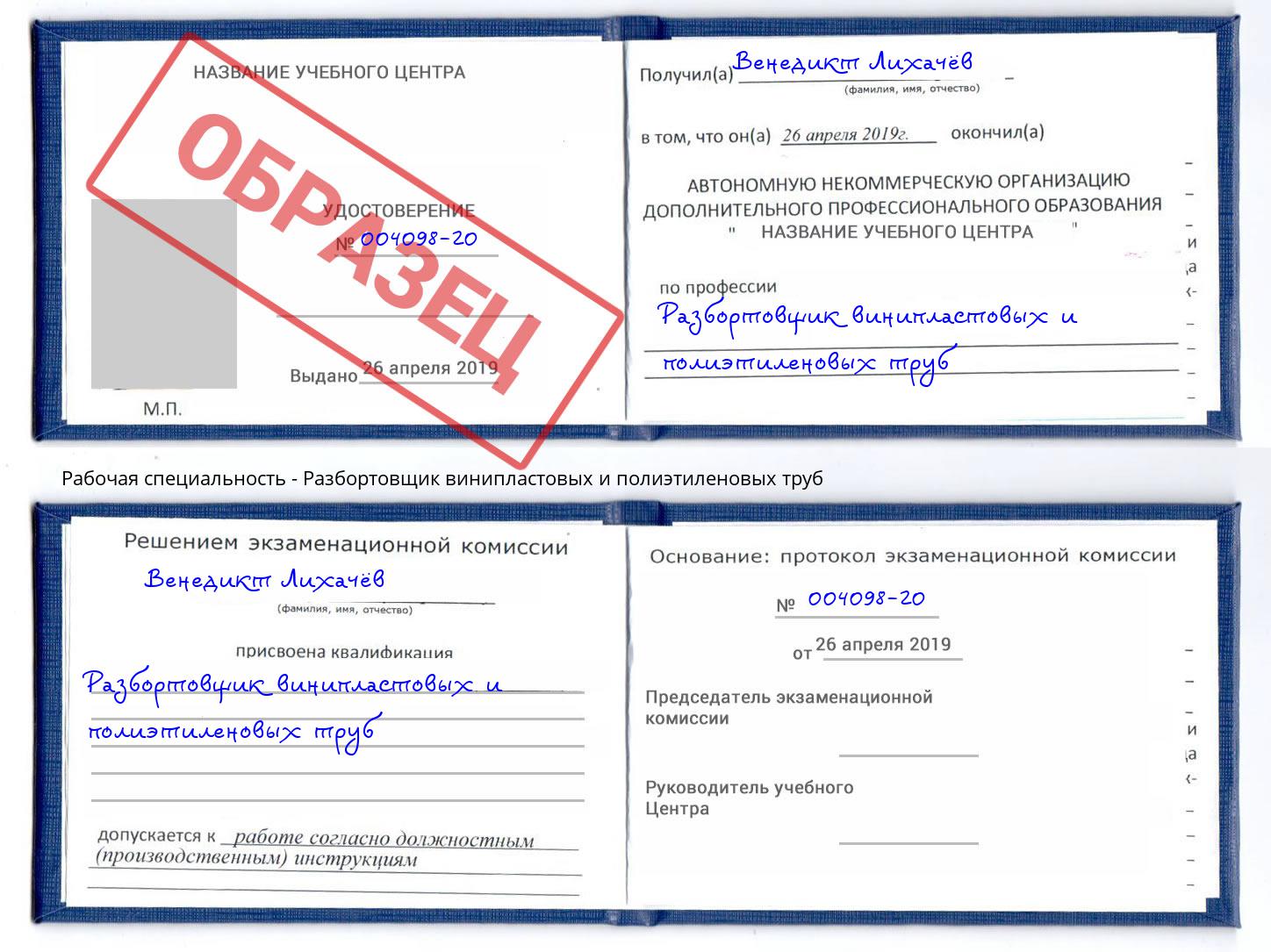 Разбортовщик винипластовых и полиэтиленовых труб Черногорск
