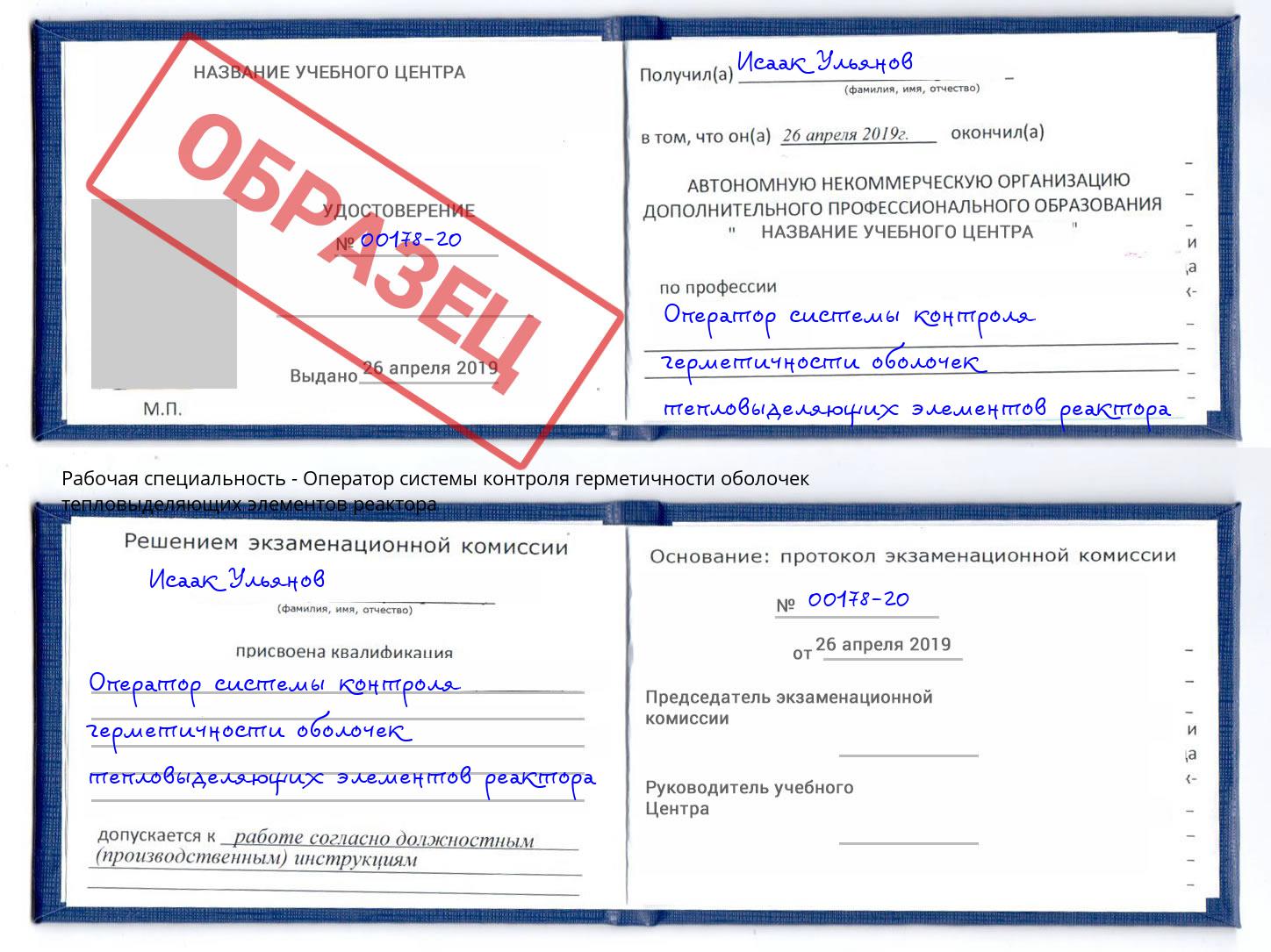 Оператор системы контроля герметичности оболочек тепловыделяющих элементов реактора Черногорск