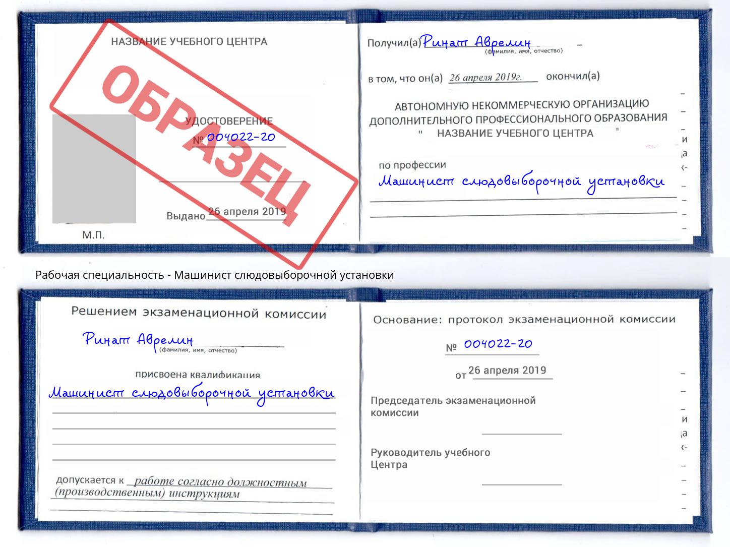 Машинист слюдовыборочной установки Черногорск