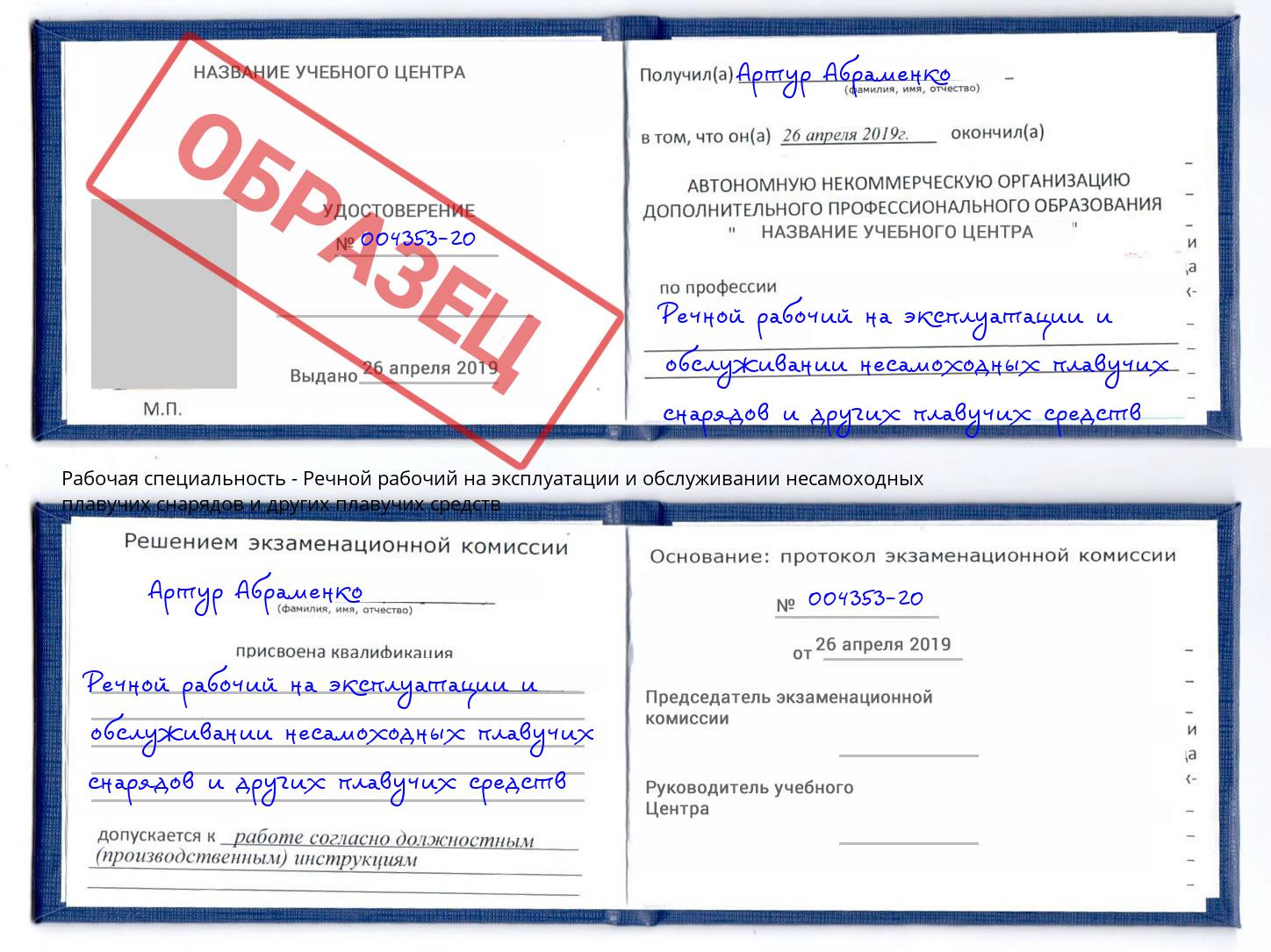 Речной рабочий на эксплуатации и обслуживании несамоходных плавучих снарядов и других плавучих средств Черногорск