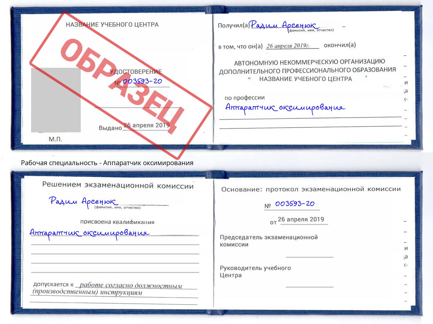 Аппаратчик оксимирования Черногорск