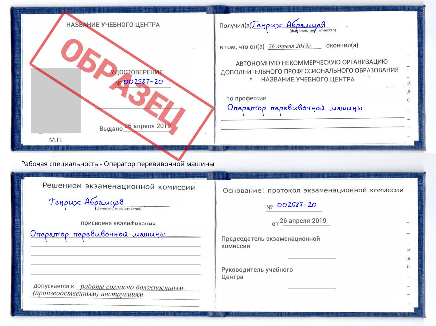 Оператор перевивочной машины Черногорск