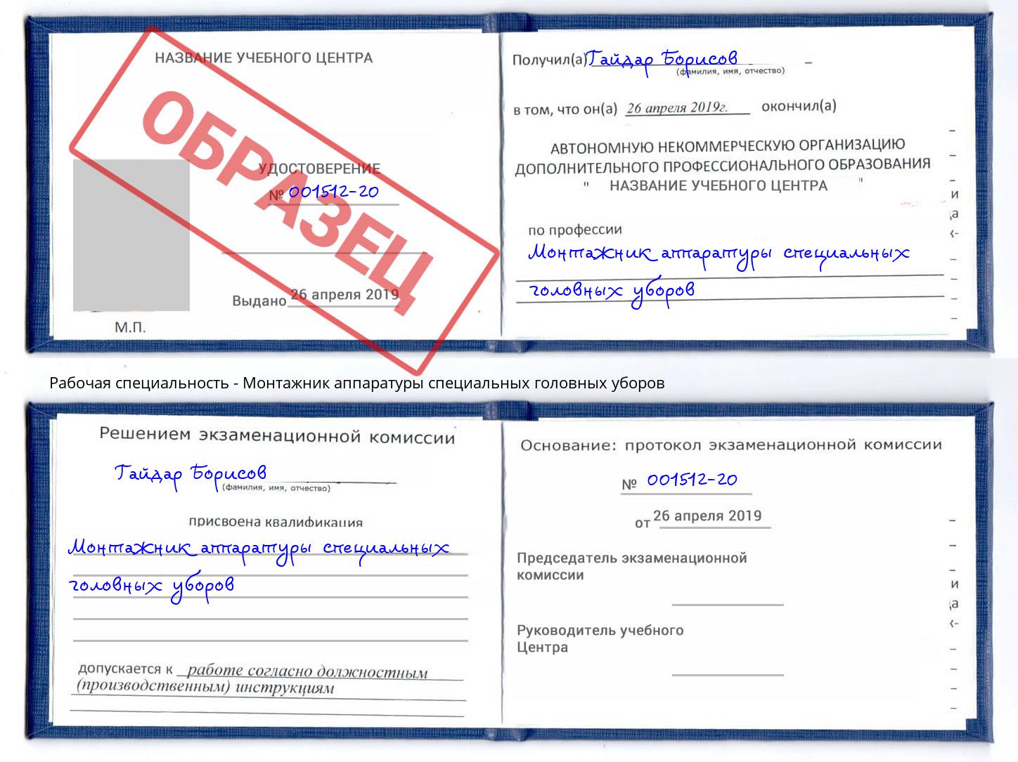 Монтажник аппаратуры специальных головных уборов Черногорск