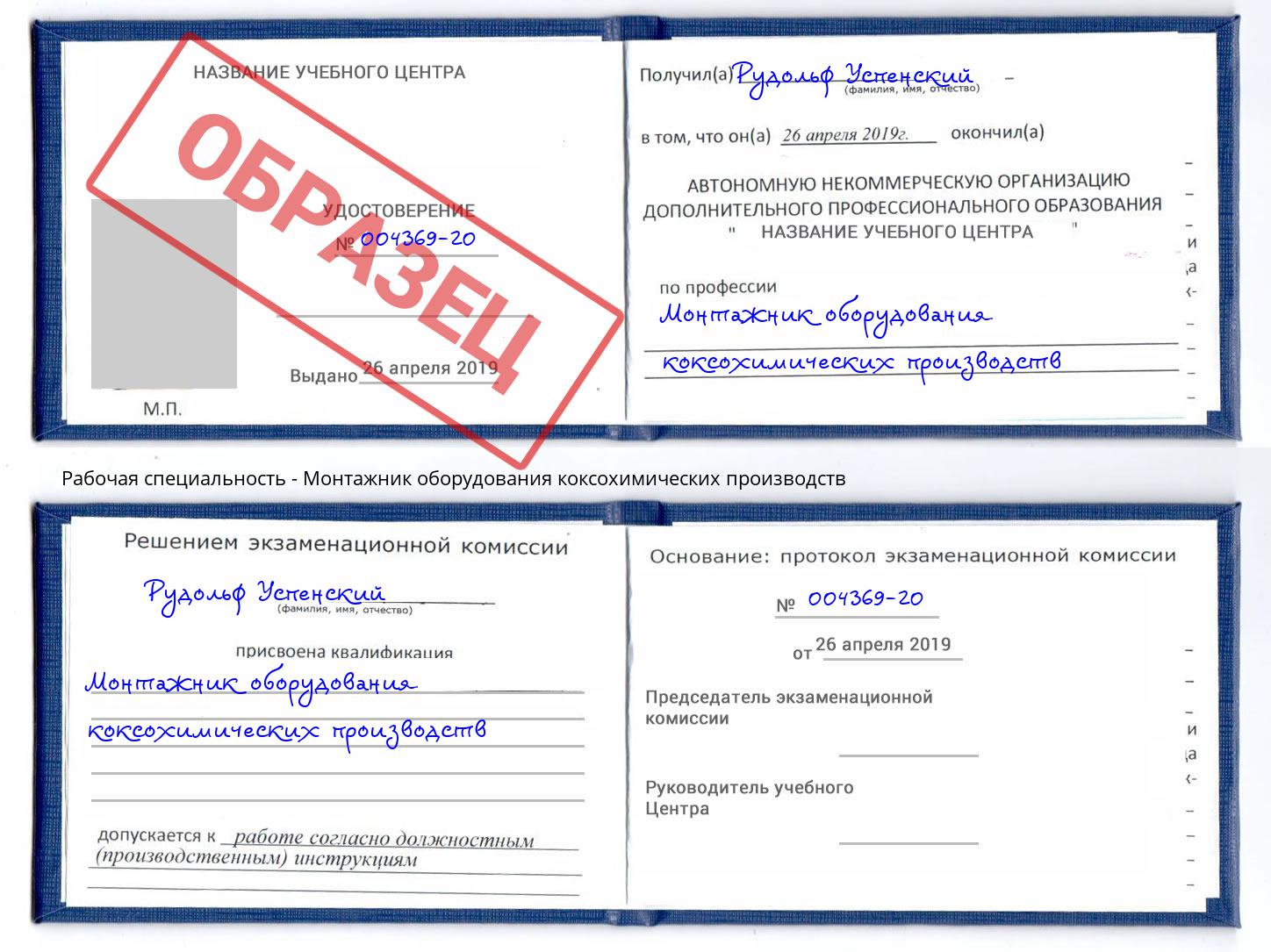 Монтажник оборудования коксохимических производств Черногорск